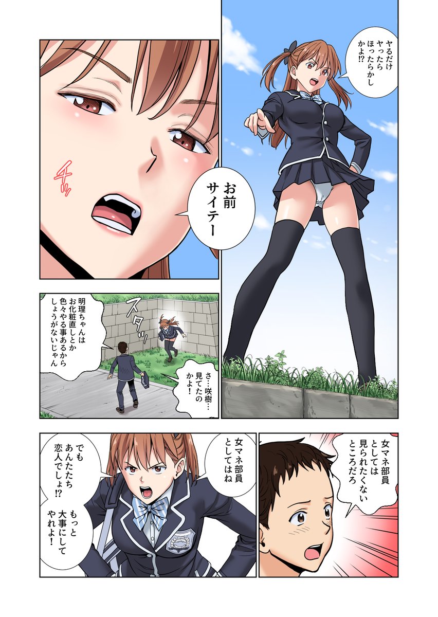 好きな男のコのためだったら、嫌われるこだってやってやるよ! 