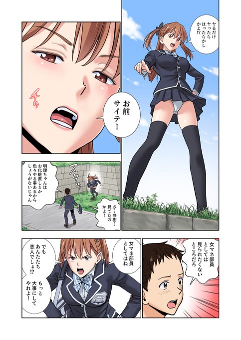 好きな男のコのためだったら、嫌われるこだってやってやるよ! 