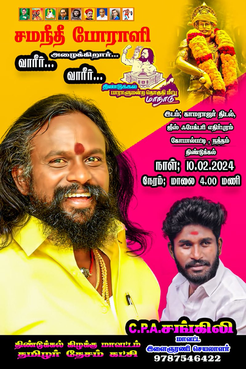 Saravanan_Vmms's tweet photo. #திண்டுக்கல்_மாநாடு 
@KKSelvakumaroff https://t.co/Zca57qpcEw