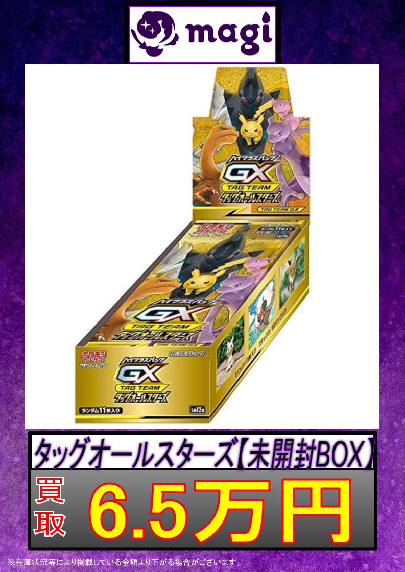 タッグオールスターズ 未開封BOX