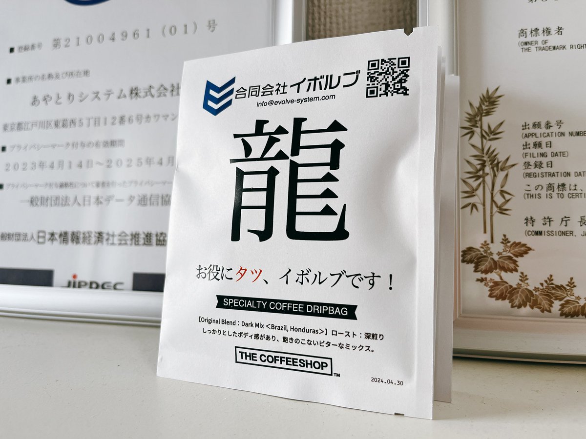 Ayatori_System's tweet photo. 今年も@Evolvesystem1  様からコーヒーをいただきました。ありがとうございます。
年始のご挨拶もしないまま、立春どころか春節になりましたが、おかげさまで今年も変わらず過ごしております。

本年もよろしくお願いします。 https://t.co/UqkNmLAhi3