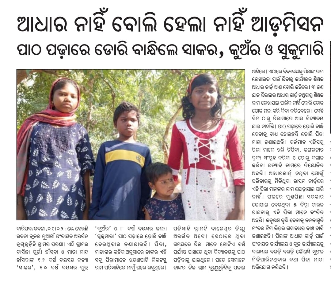 12_baje's tweet photo. Dear Sir, The school denied admission to three children from Dungurudihi village in Mayurbhanj district due to lack of Aadhaar cards. Please look into the media coverage and help them.
#backtoschool
@DM_Mayurbhanj @SMEOdisha
@stscdev @MarndiSudam 
@BDO_Udala
#EducationCannotWait https://t.co/jyxZCT1JOh