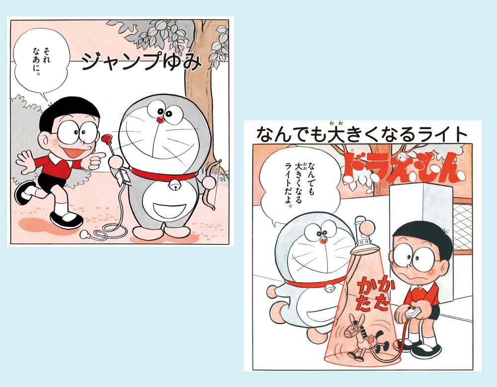 【キッズ版にも「まんが」がいっぱい♪】
ドラえもんチャンネルキッズ版では、
幼児誌向けに描かれた、おこさまもたのしめる
みじかくたのしいおはなしを無料公開中!

キッズ版「まんがコーナー」でおたのしみください♪
https://t.co/bCY8y33Qoz 