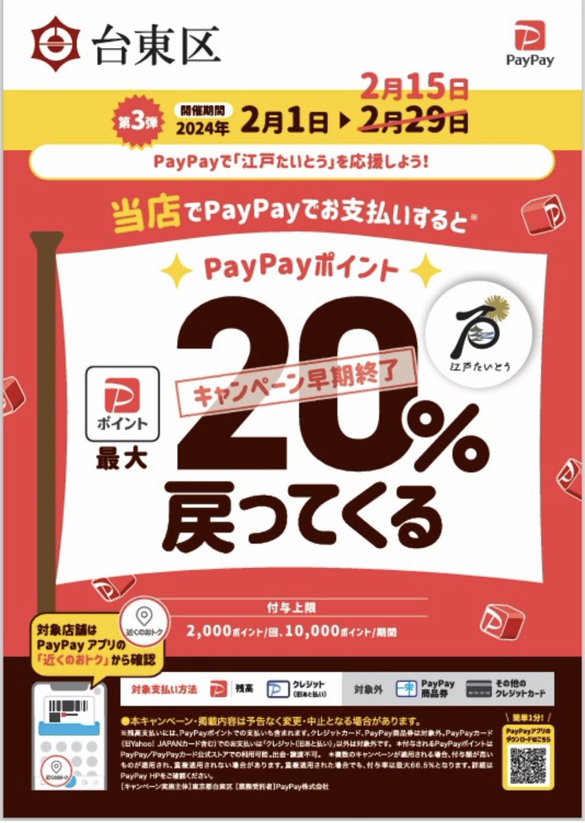 kappasancom's tweet photo. 台東区PayPay20%戻ってくるキャ���ペーン 期間短縮されました！

お買物はお早めにどうぞ

#かっぱ橋道具街 #かっぱ橋佐野 #台東区PayPay20パーセント戻ってくるキャンペーン #期間短縮 #テイクアウト容器専門店 https://t.co/avpuGJufI7