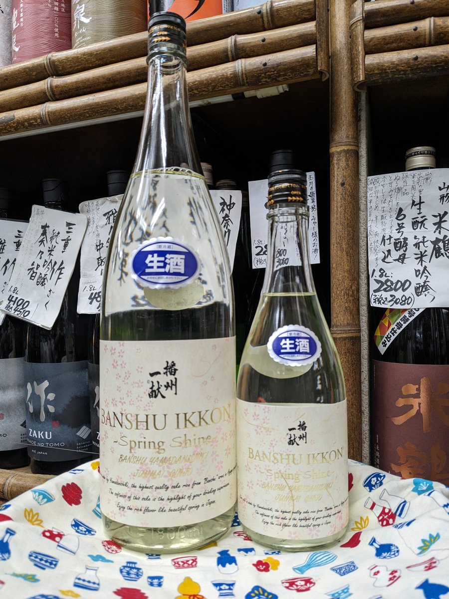 BakuchuKigan's tweet photo. 入荷速報!
兵庫県 山陽盃酒造
播州一献 純米吟醸 Spring Shine
1.8L¥2800・720ML¥1500
(税込¥3080・¥1650)
#日本酒 #兵庫県 #山陽盃酒造 #播州一献 #SpringShine #横浜 #弘明寺 #ほまれや酒舗 #地酒好きな人と繋がりたい #日本酒好きな人と繋がりたい #泡盛好きな人 #釣り好きな人 #猫好きな人 https://t.co/8YEYFjqkJx