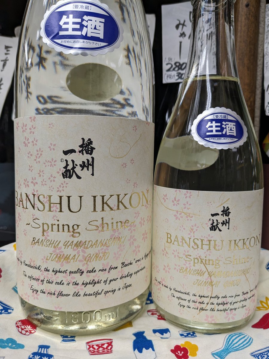 QaF6eT9C0PsDgeh's tweet photo. 入荷速報!
兵庫県 山陽盃酒造
播州一献 純米吟醸 Spring Shine
1.8L¥2800・720ML¥1500
(税込¥3080・¥1650)
#日本酒 #兵庫県 #山陽盃酒造 #播州一献 #SpringShine #横浜 #弘明寺 #ほまれや酒舗 #地酒好きな人と繋がりたい #日本酒好きな人と繋がりたい #泡盛好きな人 #釣り好きな人 #猫好きな人 https://t.co/VphiKmJzD4