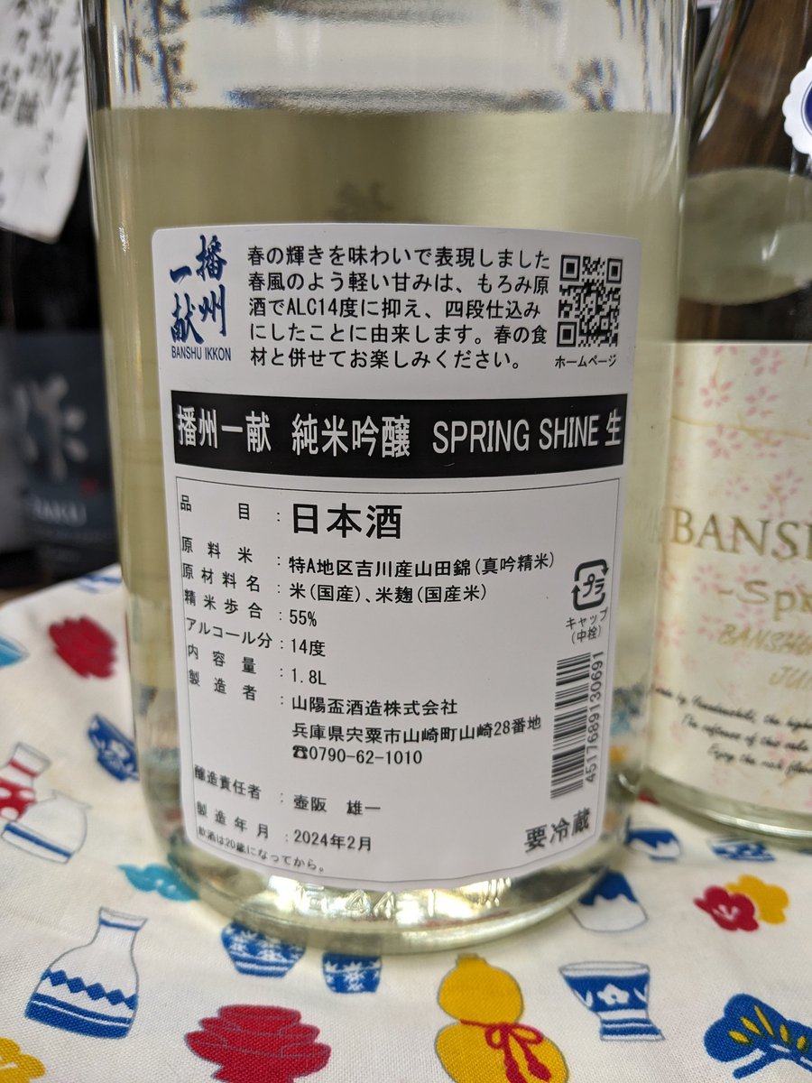 QaF6eT9C0PsDgeh's tweet photo. 入荷速報!
兵庫県 山陽盃酒造
播州一献 純米吟醸 Spring Shine
1.8L¥2800・720ML¥1500
(税込¥3080・¥1650)
#日本酒 #兵庫県 #山陽盃酒造 #播州一献 #SpringShine #横浜 #弘明寺 #ほまれや酒舗 #地酒好きな人と繋がりたい #日本酒好きな人と繋がりたい #泡盛好きな人 #釣り好きな人 #猫好きな人 https://t.co/VphiKmJzD4