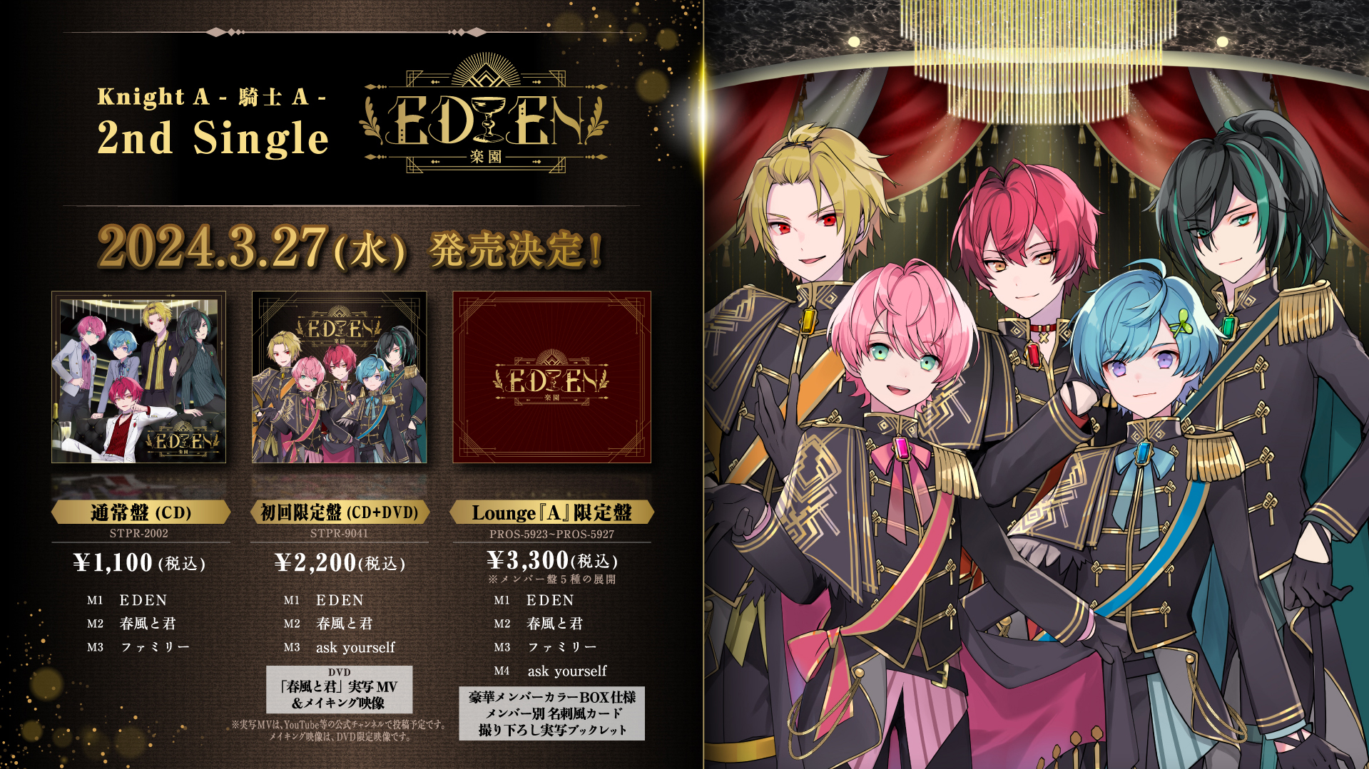 騎士A Knight A EDEN Adam VIPエリア入場特典 安心と信頼 - その他 騎士A Knight A EDEN Adam VIPエリア入場特典 安心と信頼 - その他