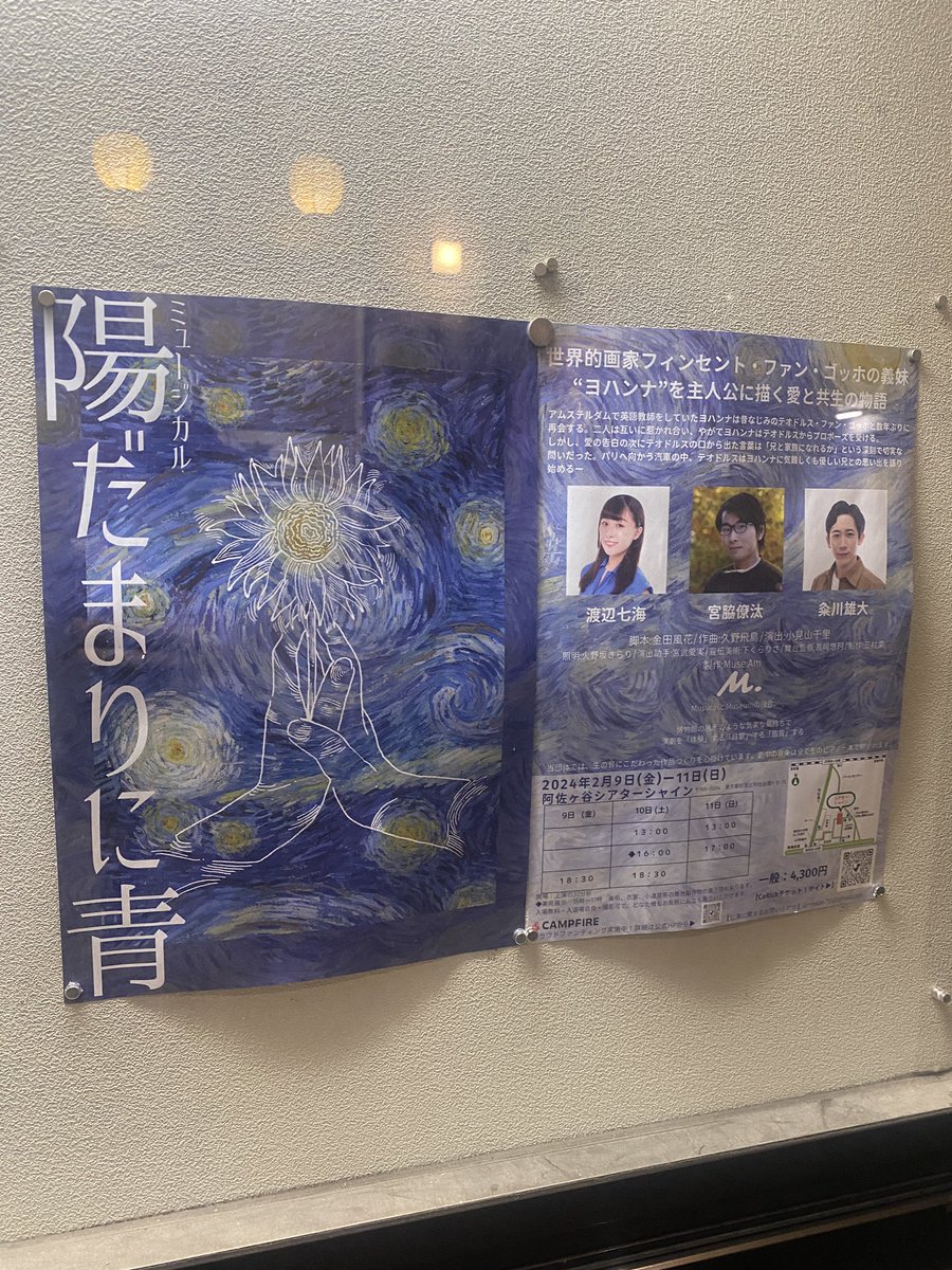kurumi_fujimoto's tweet photo. ミュージカル #陽だまりに青 観劇🌻
ゴッホの弟の奥さんヨハンナを主人公に描いた物語。人を愛すとはその人の家族までも愛すこと。3人のそれぞれの愛が丁寧に描かれてました。素敵な作品です。ハンカチ必須！
ヨハンナ役@Nanami_nabenabe と 一緒に観劇した@MapleFrogkaede と📸 https://t.co/8jCAI6D1at