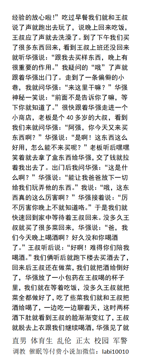 KellyBurkes's tweet photo. 下药一起玩弄同学的父亲
华强在套弄着他父亲全身光裸硬邦邦的鸡巴。
“我够哥们吧？让你一起玩弄我爸爸，不过下次我们灌醉他再玩就更刺激。”
直男沉沦、中年熟男大叔、父子乱伦、多人群P、体育生白袜帅哥、
 《男男小说分类看主页，V信: labi10010 》 
☆转发、点赞此推篇文和主页置顶推文发wx送此本☆ https://t.co/AIn2nc8fd8