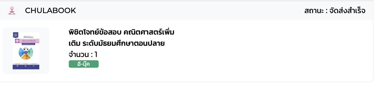 รีวิว e-book: พิชิตข้อสอบคณิตศาสตร์พื้นฐาน/เพิ่มเติม ของสสวท.

สรุปสั้น ๆ จากแอดก็คือ ถ้าน้อง ๆ มีกำลังทรัพย์ แอดก็แนะนำให้ซื้อนะ เป็นข้อสอบจำลองที่คงไม่มีใครออกได้ใกล้เคียงกับของจริงขนาดนี้อีกแล้ว (ก็คนออกข้อสอบมาออกเองนี่หว่า! 5555)

เท่าที่ดูมีทั้งข้อดีและข้อเสีย