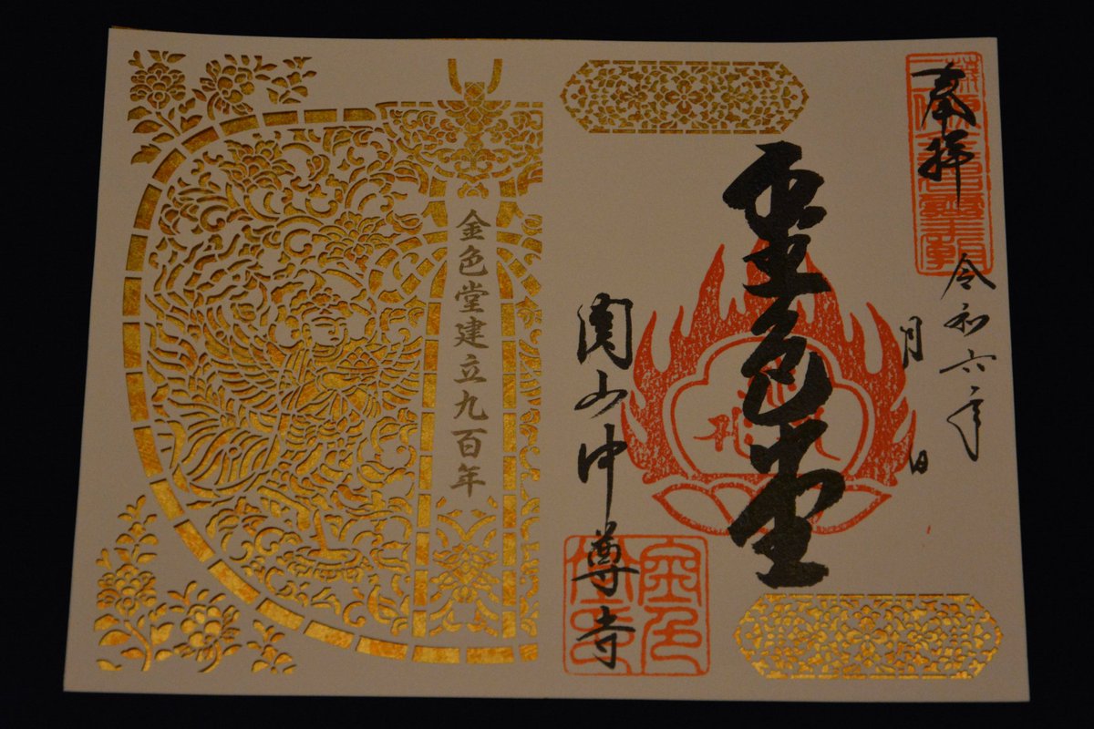 令和8年中尊寺落慶900年【中尊寺公式】 on X: 