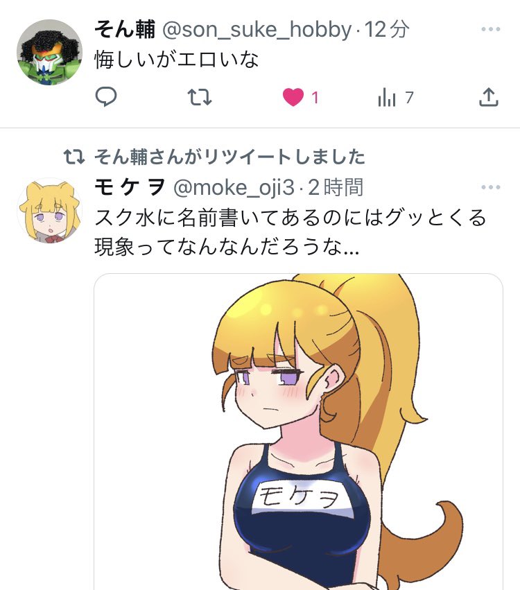 スケベ…♡ 