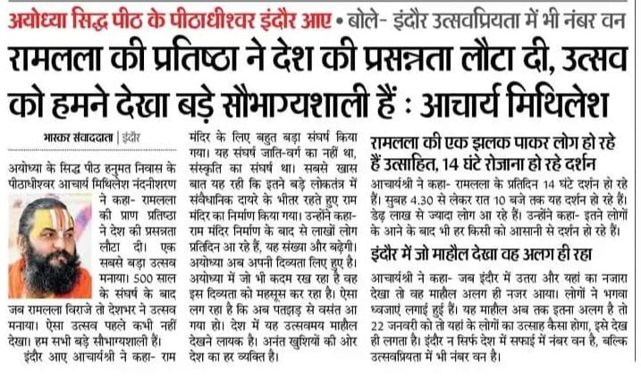 sevagya's tweet photo. रामलला की प्रतिष्ठा ने देश की प्रसन्नता लौटा दी, उत्सव को हमने देखा, बड़े सौभाग्यशाली हैं : पूज्य आचार्य श्री मिथिलेशनन्दिनीशरण जी महाराज

@idamittham_ https://t.co/NRqK3nNpXN