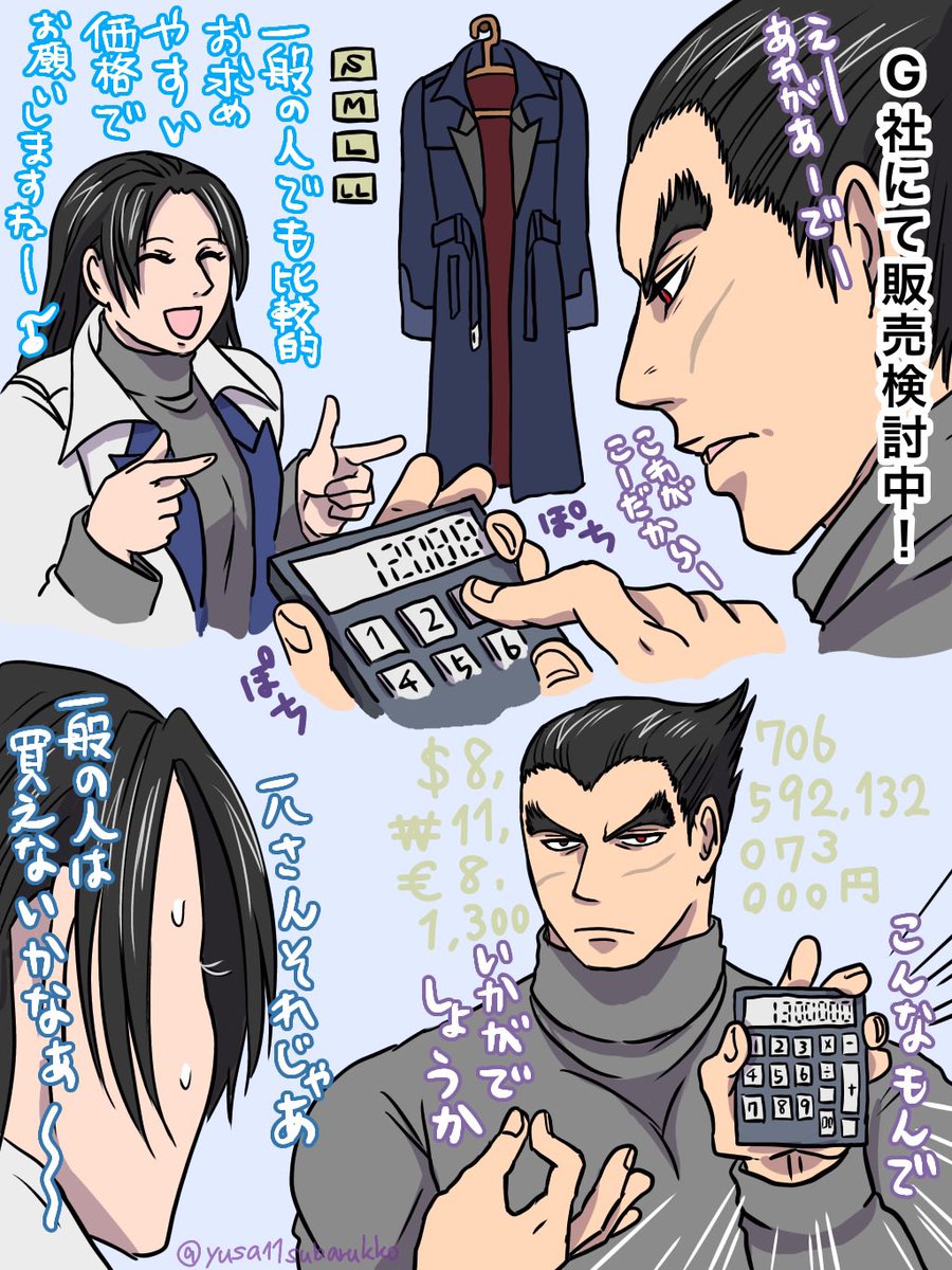 一八コート販売価格会議 #鉄拳8