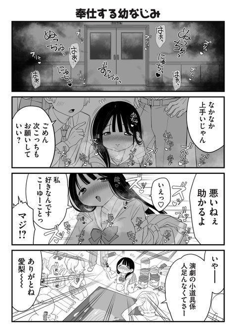 【 4コマ漫画 】
奉仕する 幼なじみ 