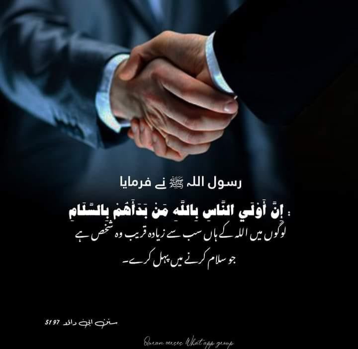 لوگوں میں اللہ کے ہاں سب سے زیادہ قریب وہ شخص ہے جو سلام کرنے میں پہل کرے🥀🦋