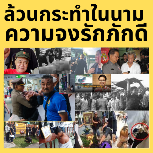 io_patroller's tweet photo. เศร้าใจทุกครั้งที่ต้องเห็นภาพแบบนี้ https://t.co/lDYmes3Mg4