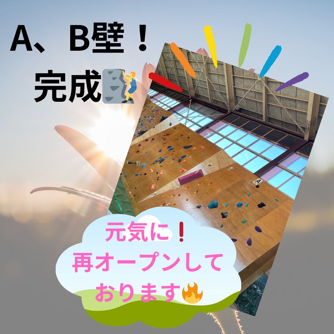 kwallbouldering's tweet photo. A、Bの壁が完成しました‼️

元気に本日2/10（土）よりオープンしております。
マンスリーも完成しております(A.B以外)ので、皆さんのお越しをお待ちしております🧗‍♂️

#福岡 #嘉麻市 #ボルダリング #筑豊遊び場 #福岡県 #いっぱい遊べる #未就学生大歓迎 #足白ボルダリングセンター #ナイトセッション https://t.co/4dU65eKCrh