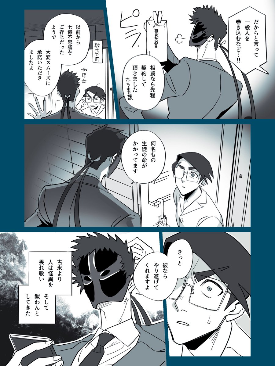 @btmtftm 
『30秒の怪』【8/10】 