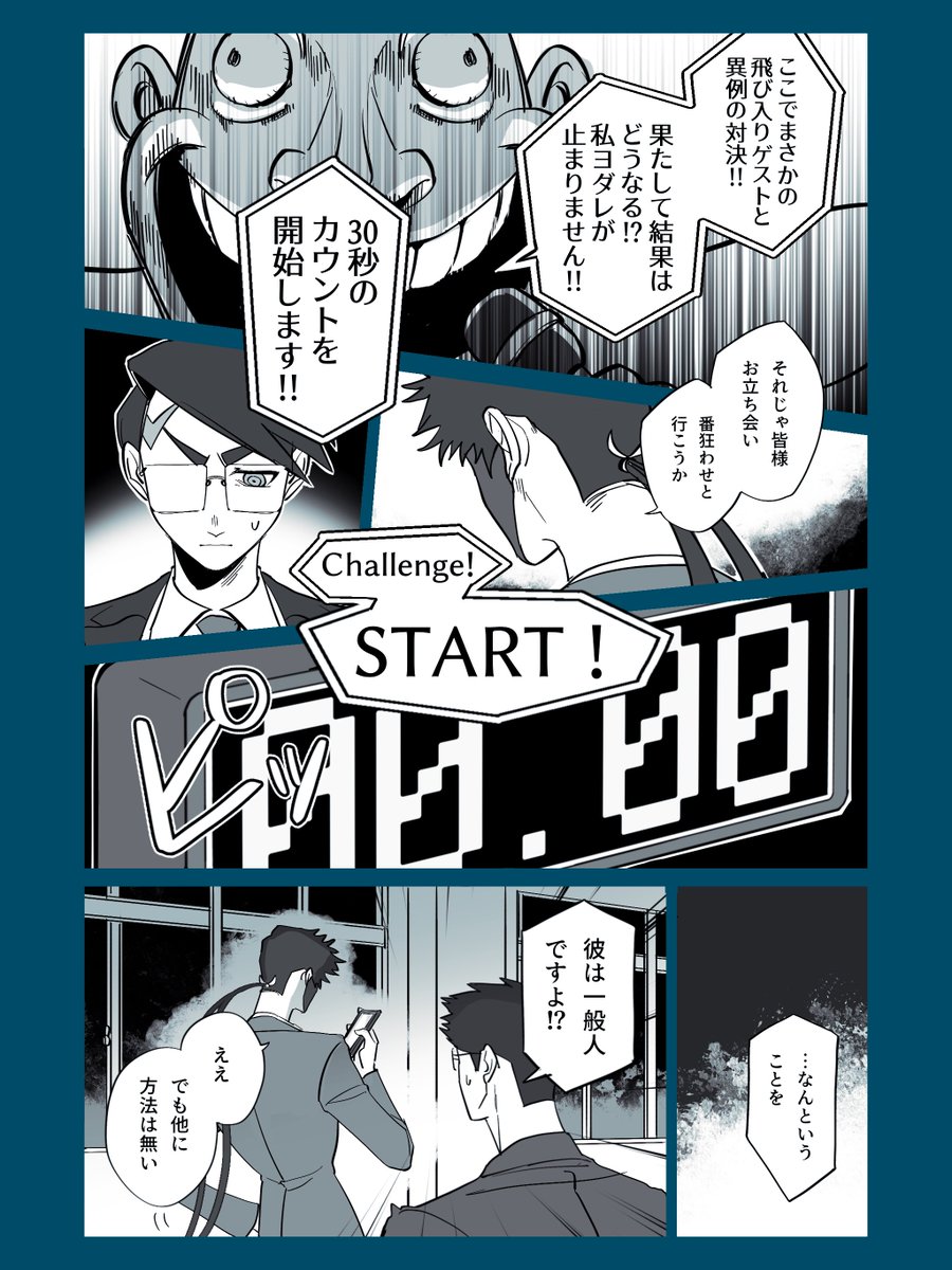 @btmtftm 
『30秒の怪』【8/10】 