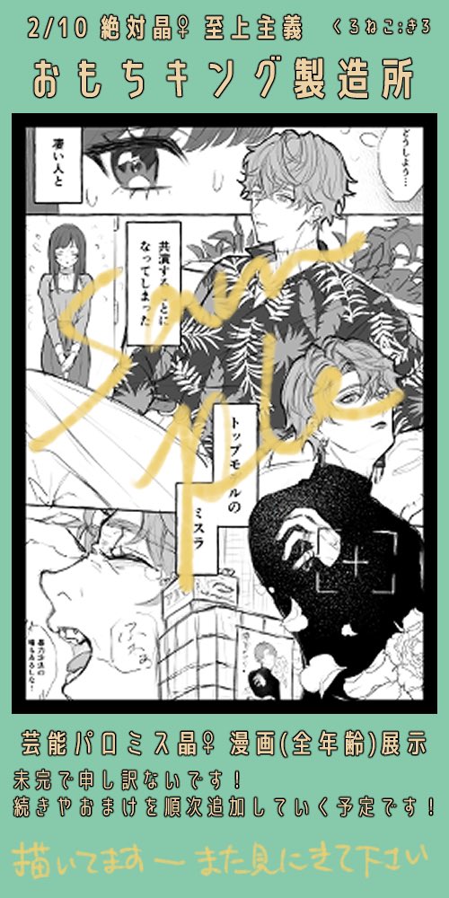 まだ描いてる途中ですが23時に一旦途中まで上げるので暇なときぜひ遊びにきてください〜‼️私もどこかのタイミングで巡りたい😭
オンリー開催本当におめでとうございます〜‼️‼️🙌
#晶ちゃんオンリー楽しむぞ 