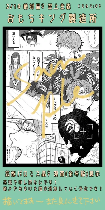 まだ描いてる途中ですが23時に一旦途中まで上げるので暇なときぜひ遊びにきてください〜‼️私もどこかのタイミングで巡りたい😭
オンリー開催本当におめでとうございます〜‼️‼️🙌
#晶ちゃんオンリー楽しむぞ 