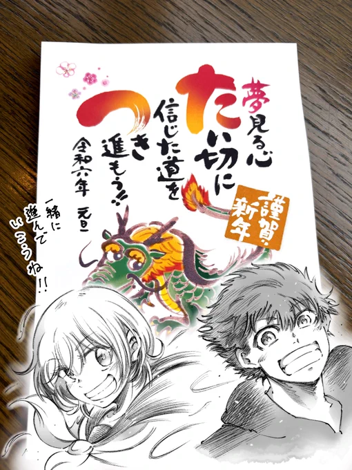 先月に読者さんから年賀状、温かいメッセージをいただいておりました。とても嬉しいですしっかり受け止めて次回作も頑張ります!遅くなりましたが送ってくれてありがとう。今年も一緒に頑張りましょう! 