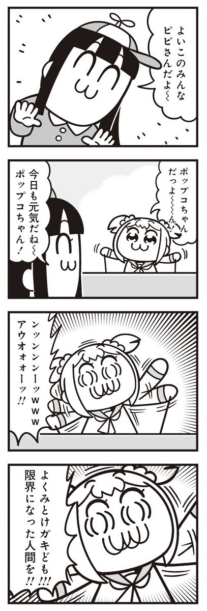 [10] ポプテピピック シーズン8【2月】 / 大川ぶくぶ / まんがライフWIN https://t.co/a50cHynr6p 
