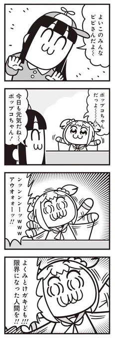 [10] ポプテピピック シーズン8【2月】 / 大川ぶくぶ / まんがライフWIN https://t.co/a50cHynr6p 