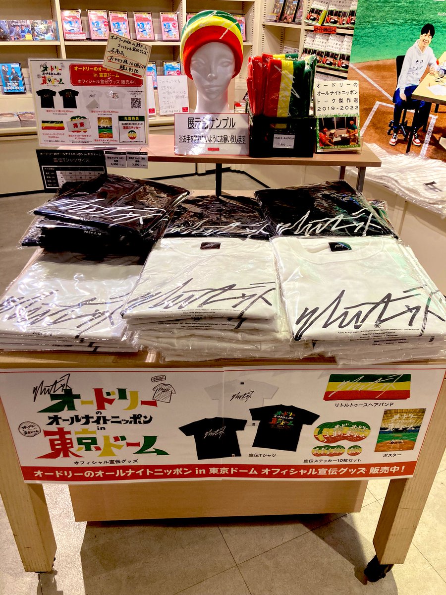 「街で見かけたので東京ドームには行けないけど記念にTシャツゲット!#オードリー 」|関善のイラスト