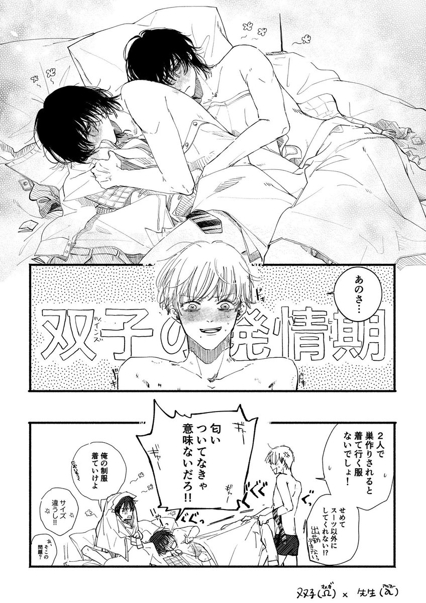 双子の巣作り(オメガパロ)|創作BL

#双子と先生 