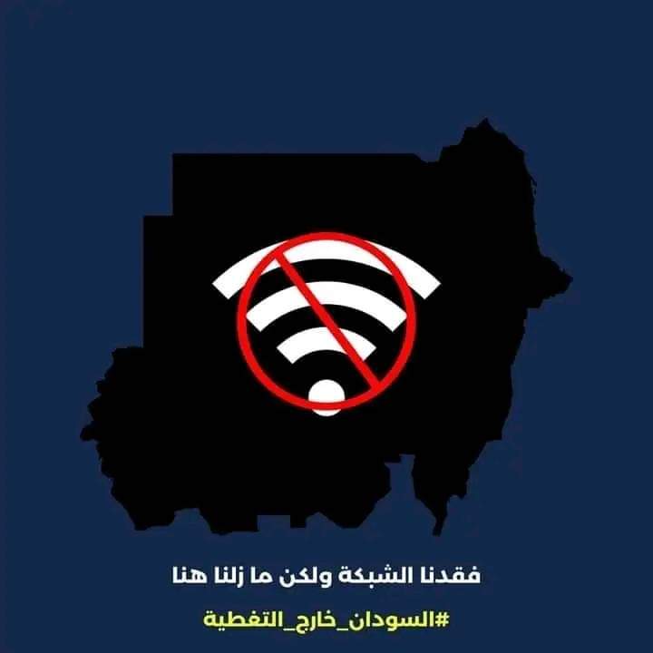 إن إنقطع التواصل علي الأرض فلن ينقطع التواصل مع السماء 💔❤🙏
#السودان_خارج_التغطية 
#الدعم_السريع_يقطع_الاتصالات  
#أعيدو_شبكات_الاتصال_للسودان
فعلوا الهشتاق يا اهل الخير