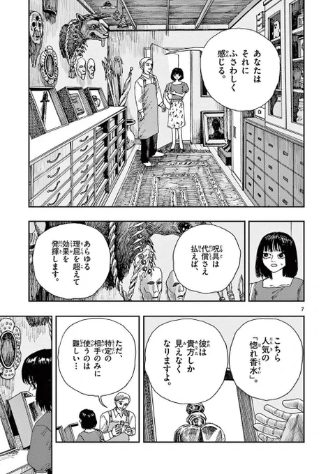 絶対にバレずに盗聴する方法。 ※ホラー漫画です(3/4)