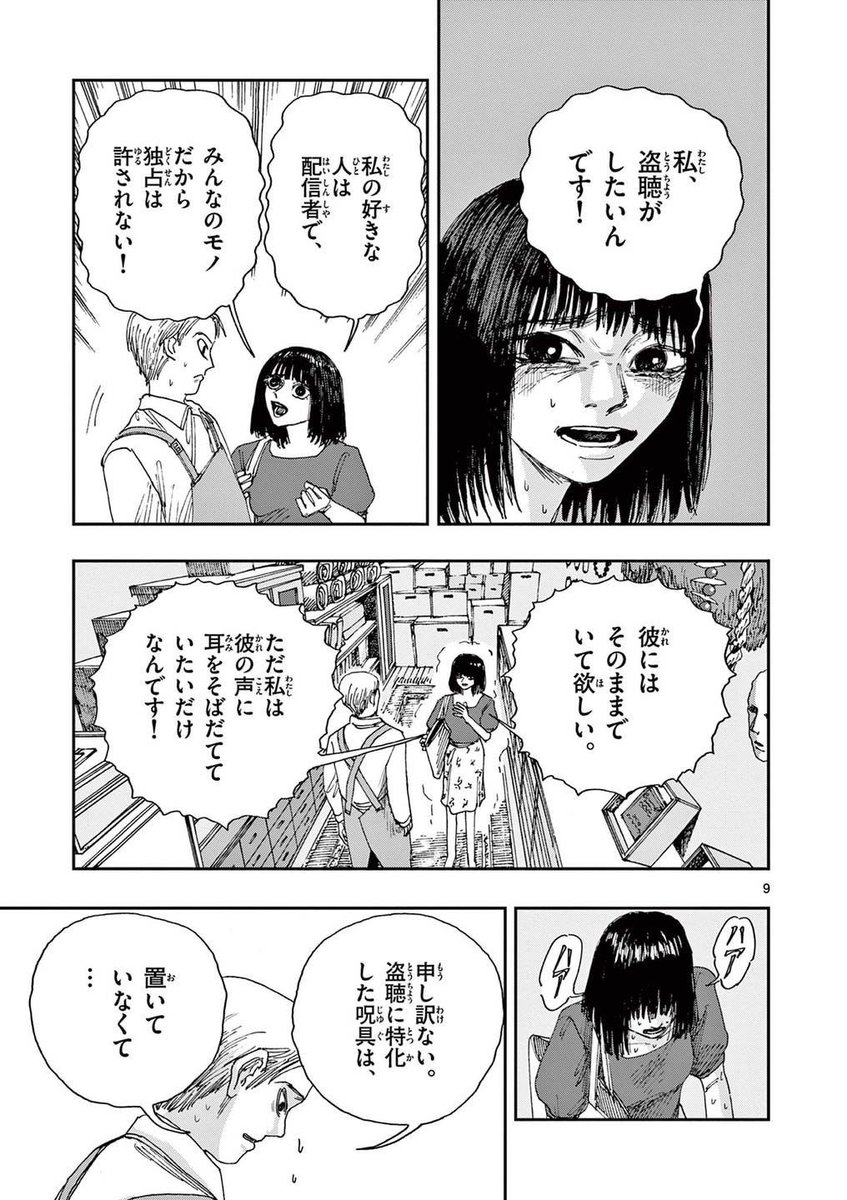 絶対にバレずに盗聴する方法。 ※ホラー漫画です(3/4)