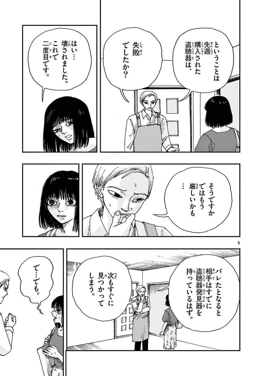 絶対にバレずに盗聴する方法。 ※ホラー漫画です(2/4)