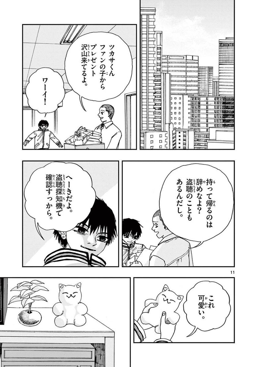 絶対にバレずに盗聴する方法。 ※ホラー漫画です(4/4)