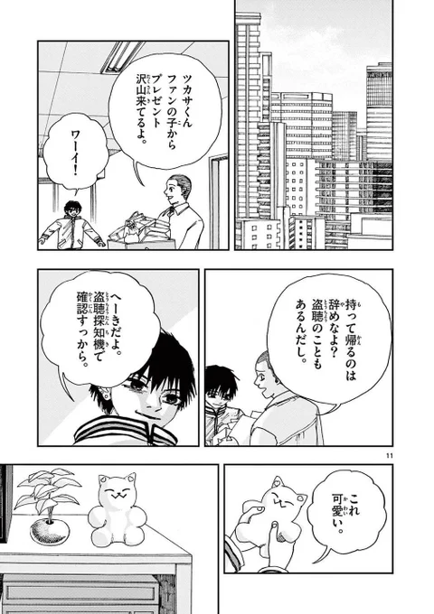 絶対にバレずに盗聴する方法。 ※ホラー漫画です(4/4)