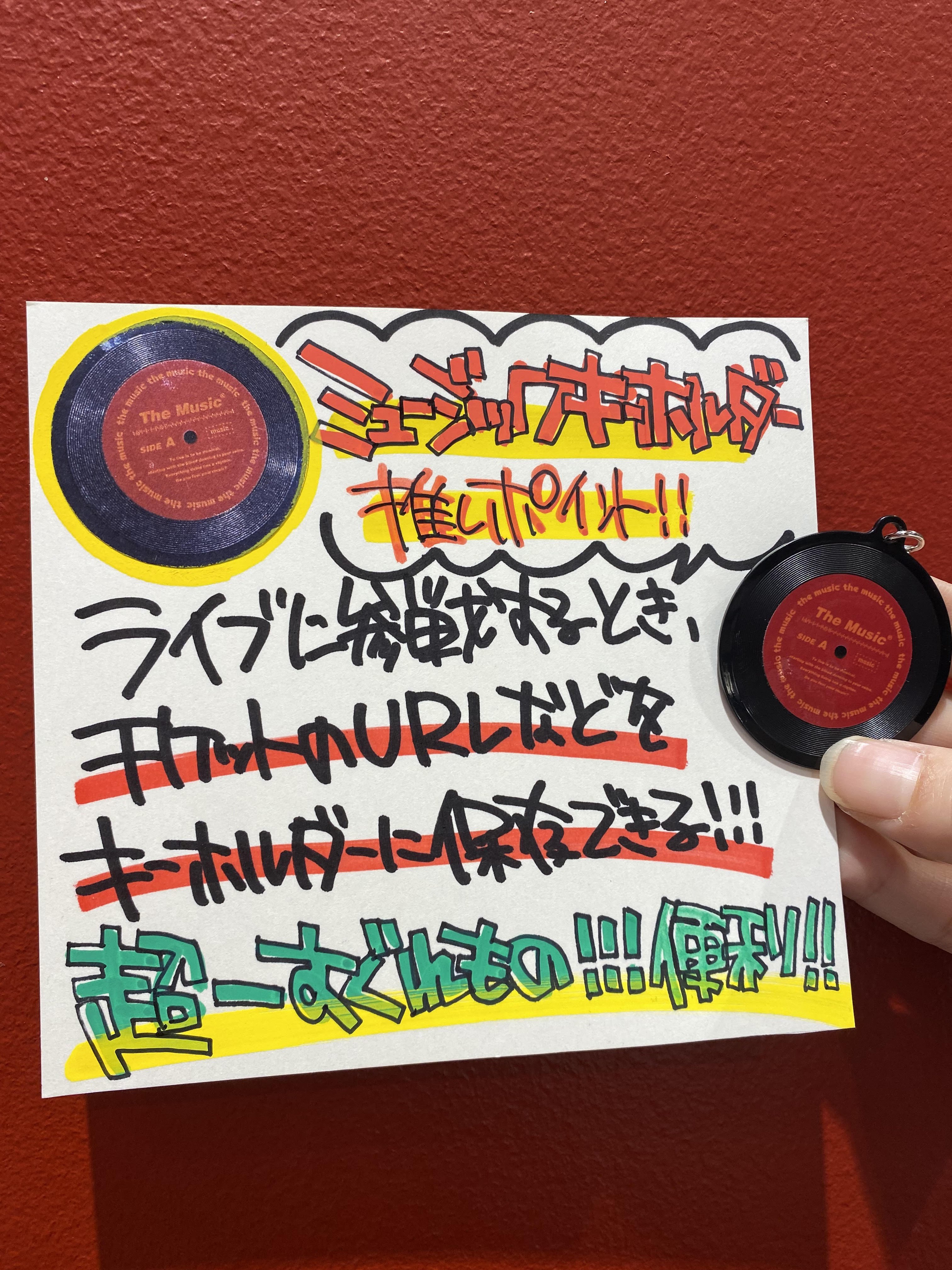 赤 THE MUSIC ミュージックキーホルダー - 記念品、思い出の品