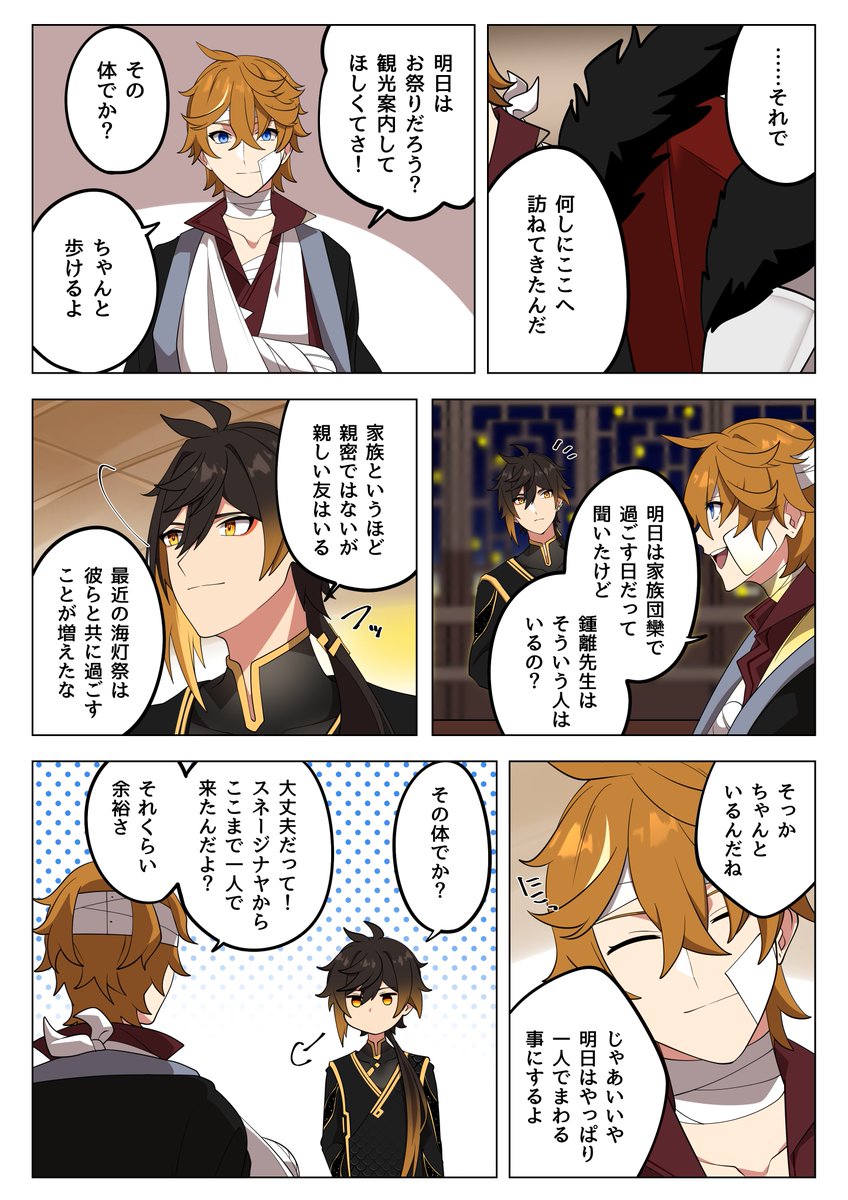 お忍び海灯祭
-----------------------------
客星オタクだからタルタリヤと鍾離先生が海灯祭で会ってくれるかもしれないって毎年淡い期待をしてしまう幻覚 