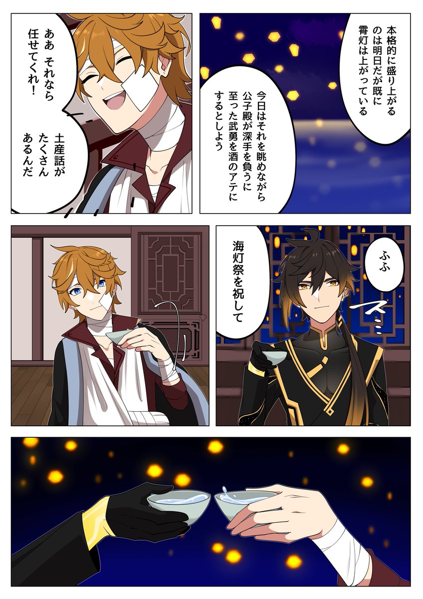 お忍び海灯祭
-----------------------------
客星オタクだからタルタリヤと鍾離先生が海灯祭で会ってくれるかもしれないって毎年淡い期待をしてしまう幻覚 