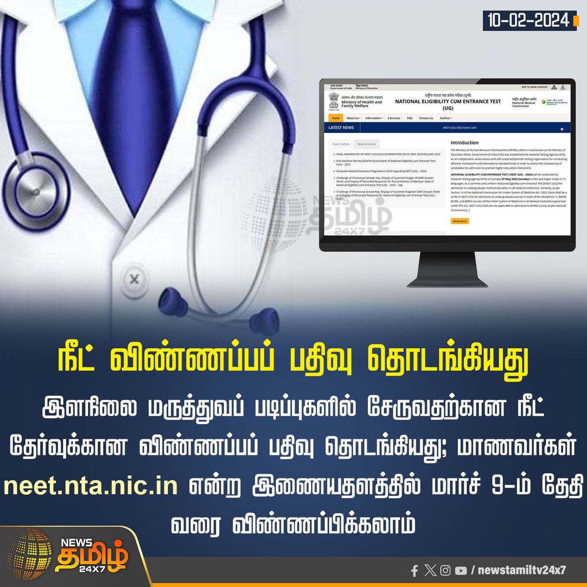 NewsTamilTV24x7's tweet photo. #Newsupdate | நீட் விண்ணப்பப் பதிவு தொடங்கியது

#NewsTamil24x7 | #NEET | #NEETApplication | #UG https://t.co/k1TWt3o34o