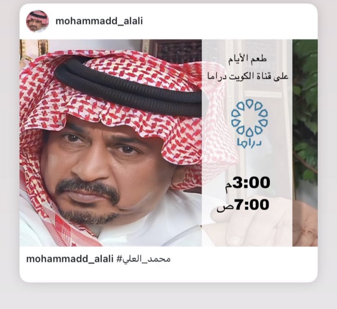 #محمد_العلي #طعم_الايام #السعودية