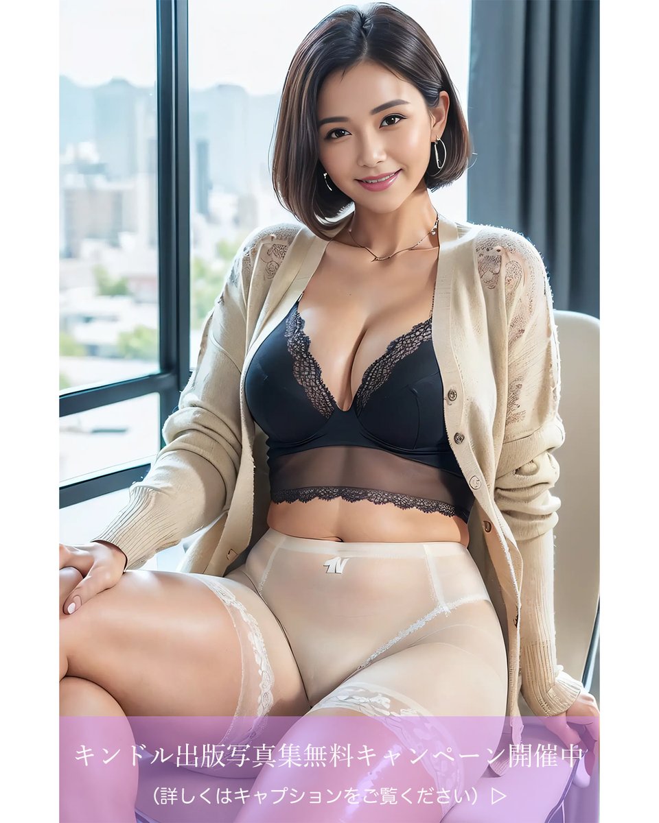 hoseishitagi_AI's tweet photo. テーマ「ゆるふわカーディガン」
（Theme"Loose and fluffy cardigan"）

【キャンペーンのご案内】
2/9〜13の期間にて、キンドルより出版中の写真集-6刊分を無料でご覧いただけます。ストアにはプロフィールのリンクより移動できます。SNS未公開600点の淑女の姿をぜひご覧ください。
#AI美女 #AI熟女 https://t.co/FFEVpfoZ7P