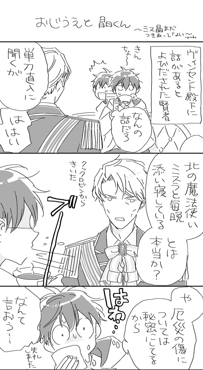 ミス晶♂
🌠まだふたりはつきあっていない…
(1/2) 
