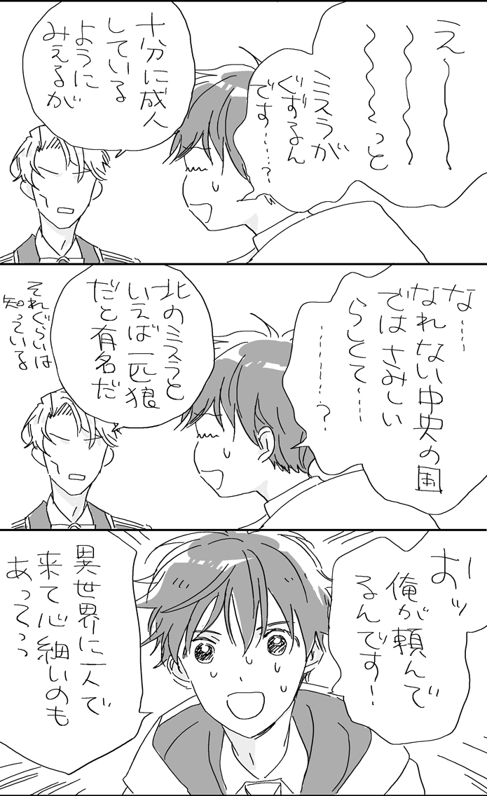 ミス晶♂
🌠まだふたりはつきあっていない…
(1/2) 