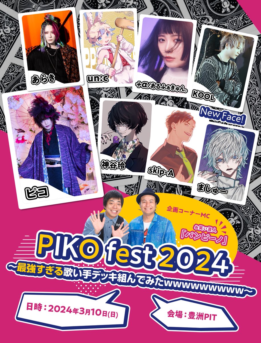 歌い手 ピコ 限定グッズセット ピコフェス2024
