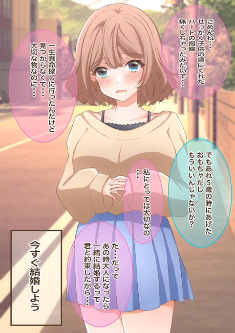 幼い頃大人になったら結婚しようねと約束したおもちゃの指輪をまだ大切に持ってる幼馴染 