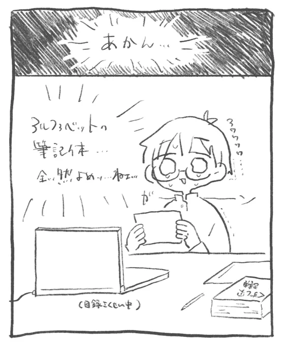 今日のザコ日記 