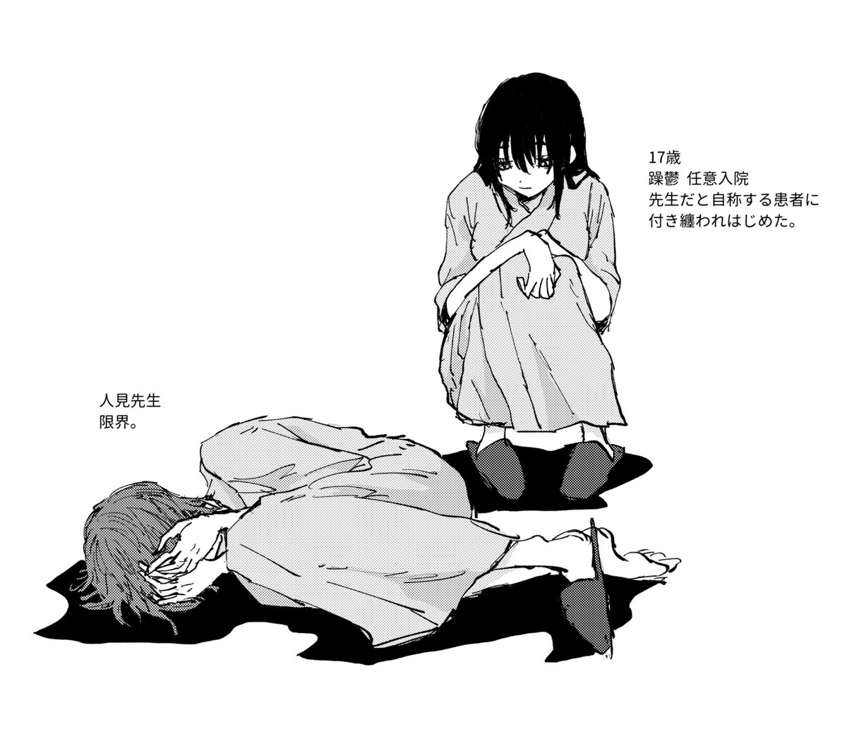 #さよならを教えて 人見広介の夢 1/6 